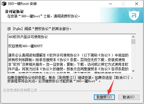 360一键ROOT下载