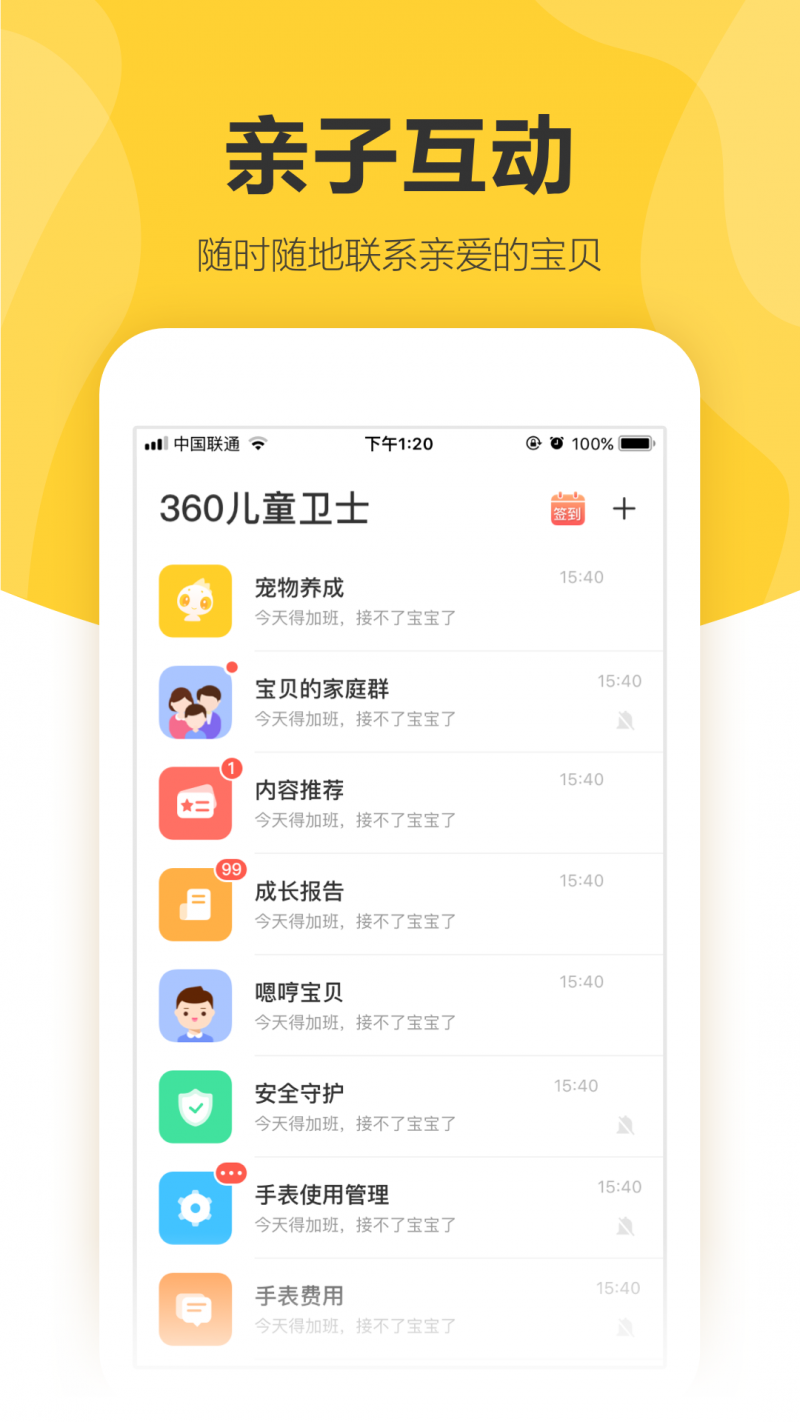 360儿童卫士截图