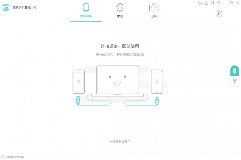 Apowersoft手机管理大师v1.1.1.2