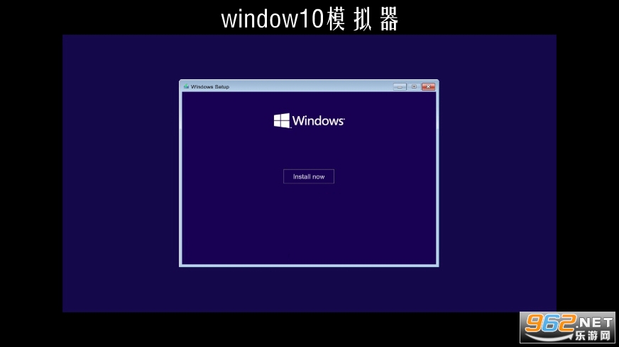 window10模拟器