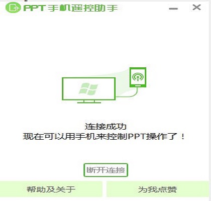 ppt手机遥控助手v1.0