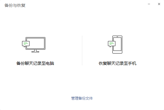 恢复聊天记录至手机