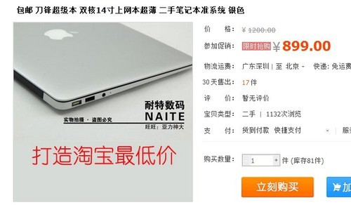 请擦亮双眼 淘宝上不能买的十类笔记本 