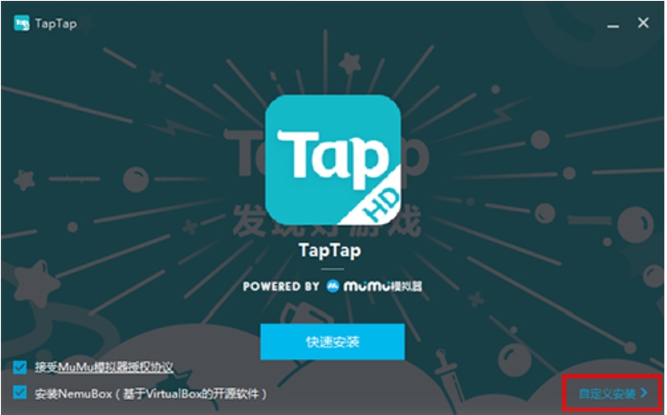 TapTap模拟器截图