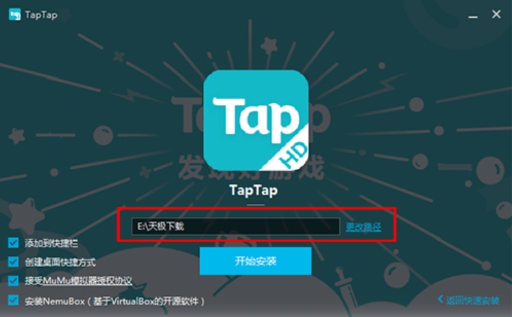 TapTap模拟器截图