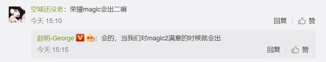 赵明表示：荣耀Magic2会有 满意时就推出 