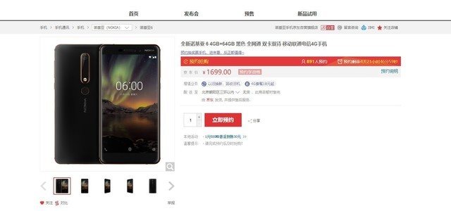 新诺基亚6发布 1499元起 搭载骁龙630  