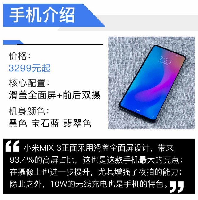 除了滑盖全面屏一无是处？小米MIX3手机评测（审核不发） 