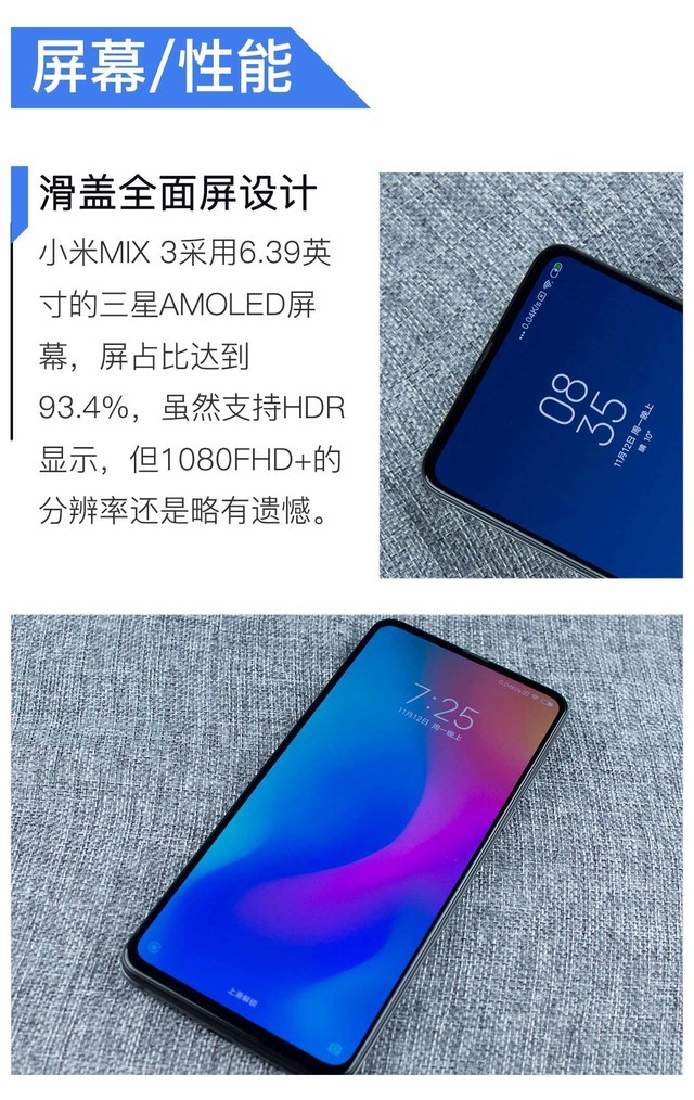 除了滑盖全面屏一无是处？小米MIX3手机评测（审核不发） 