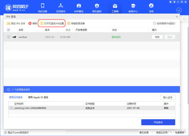 【IOS实用玩机技巧】爱思助手 IPA 签名功能常见问题汇总（iOS上架）_Apple_02