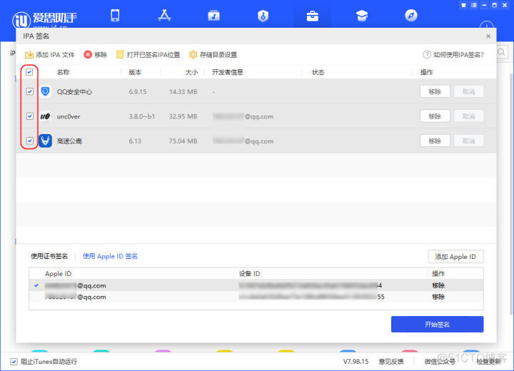 【IOS实用玩机技巧】爱思助手 IPA 签名功能常见问题汇总（iOS上架）_Apple