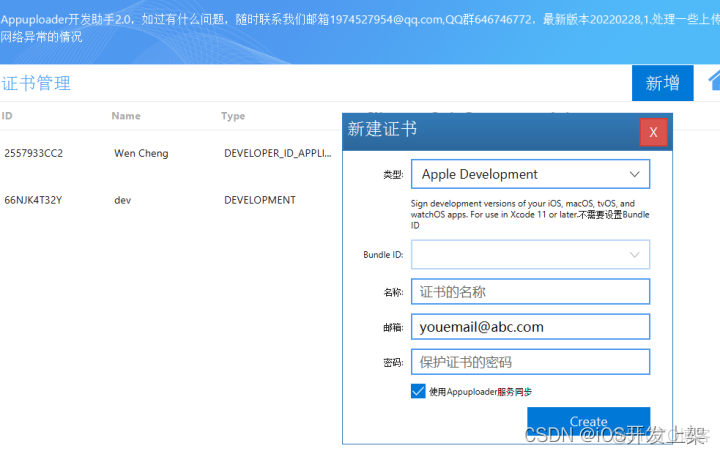 【IOS实用玩机技巧】爱思助手 IPA 签名功能常见问题汇总（iOS上架）_Apple_07