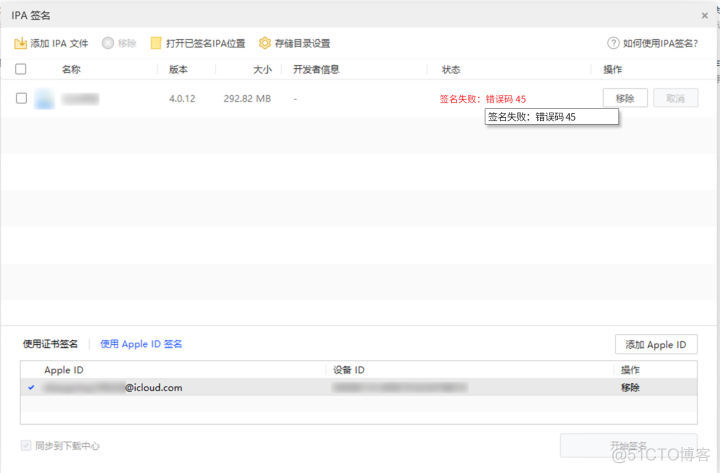 【IOS实用玩机技巧】爱思助手 IPA 签名功能常见问题汇总（iOS上架）_https_09