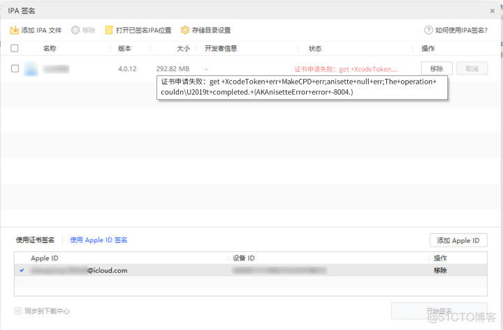 【IOS实用玩机技巧】爱思助手 IPA 签名功能常见问题汇总（iOS上架）_ssl_17