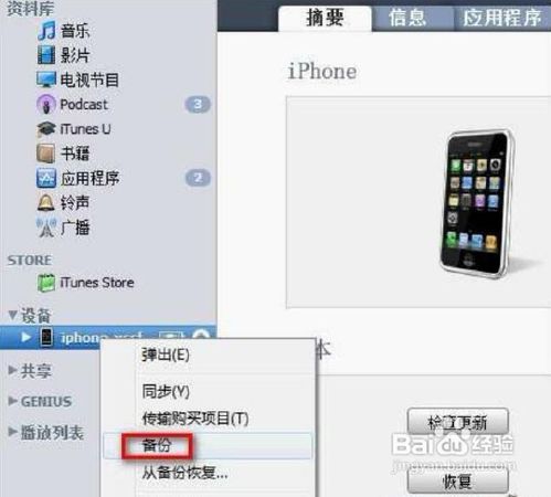 苹果iphone4 4.3.5越狱教程（完美版）