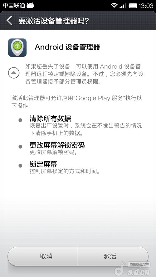 再也不怕丢手机 强悍功能的Android设备管理器