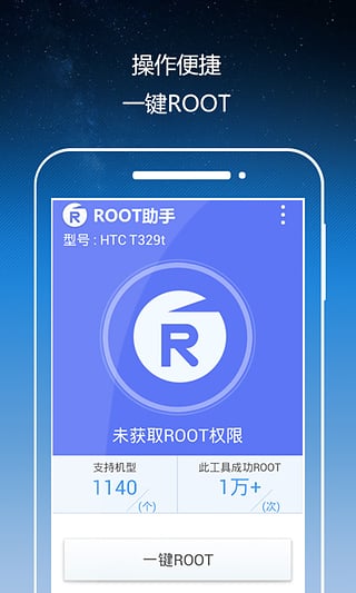 root手机端工具 1