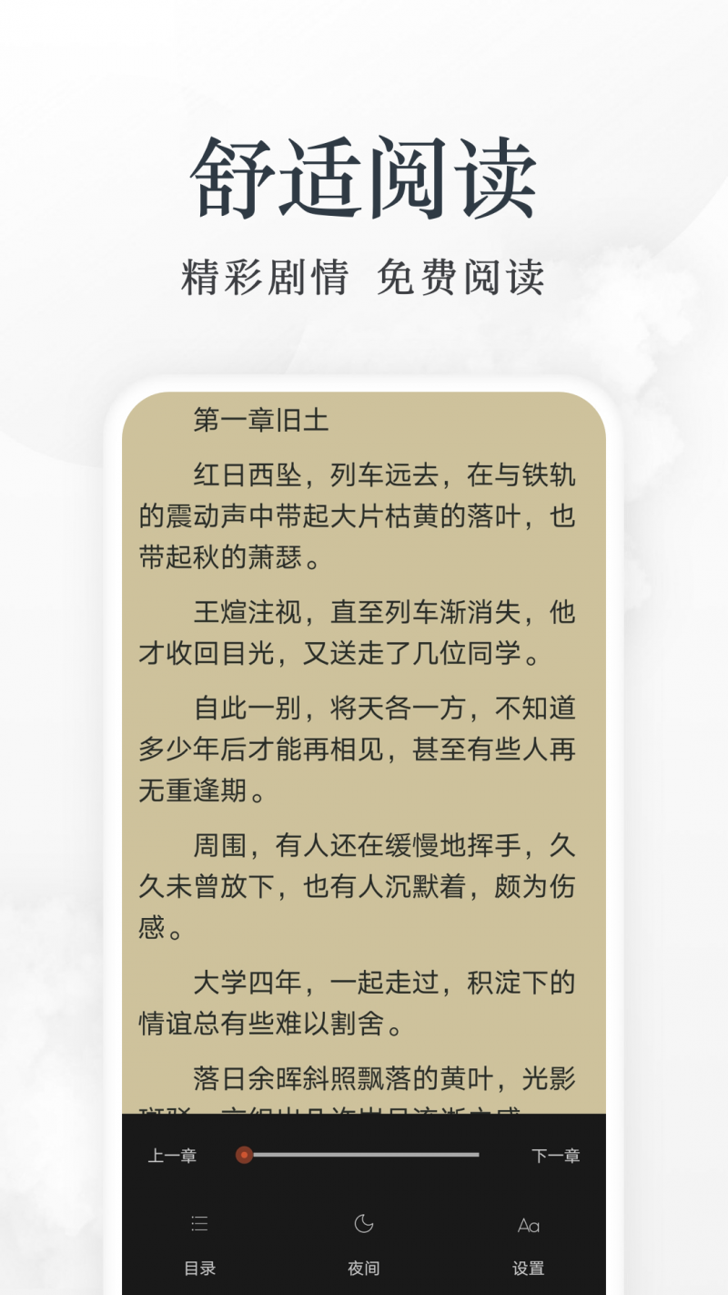 淘淘小说截图