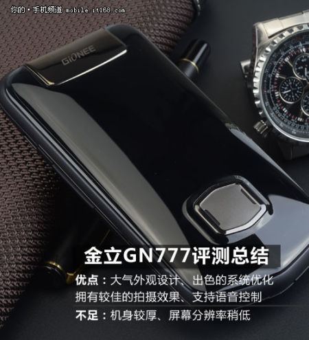 翻盖智能语音王金立GN777智能手机评测