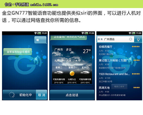 翻盖智能语音王金立GN777智能手机评测