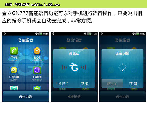 翻盖智能语音王金立GN777智能手机评测
