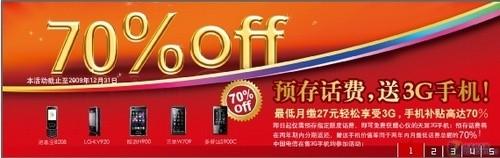 返还总金额70%电信存话费送热门3G手机