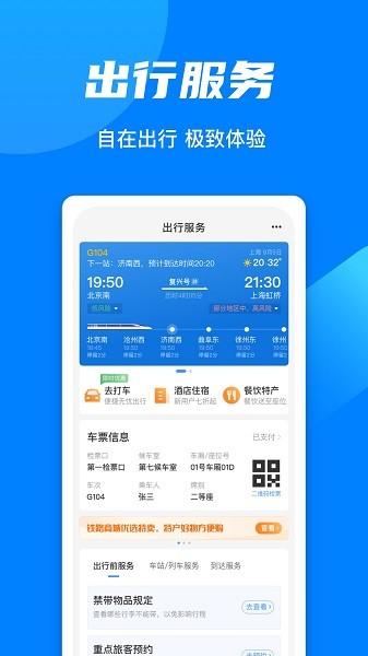 铁路12306最新版app