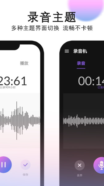 录音机录音截图