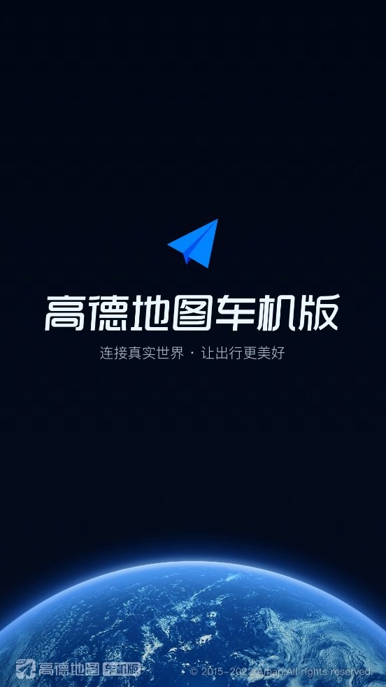 高德地图车机版官方版app下载