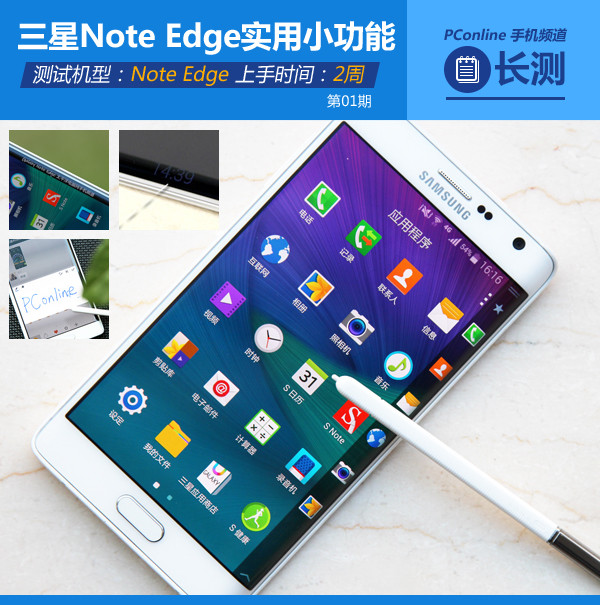 Note-Edge实用小功能