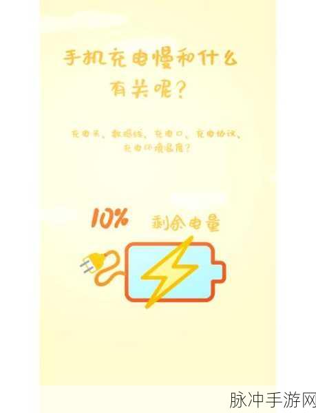 手游玩家必看，为什么我用快充手机反而充电慢？揭秘背后真相