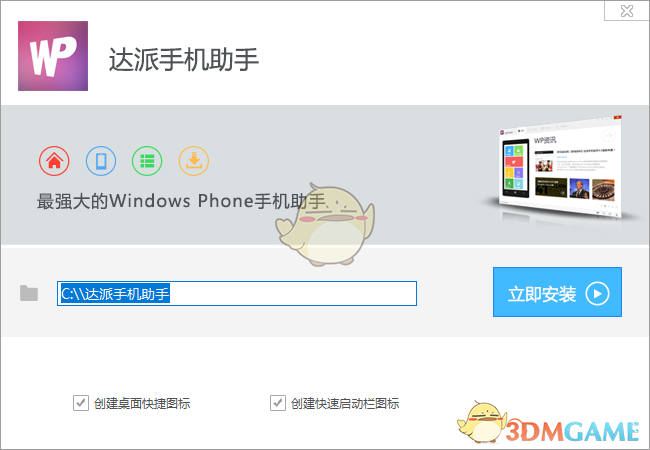 达派手机助手v4.2.4.0