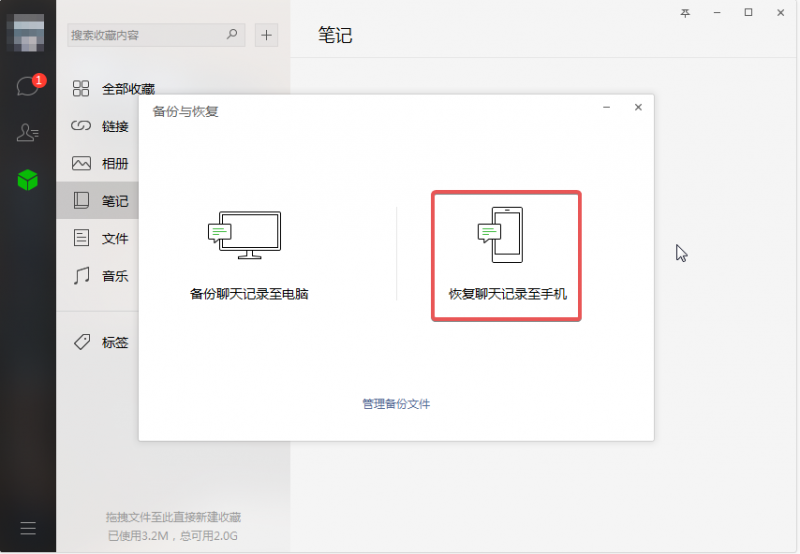 ​苹果手机如何备份/恢复微信聊天记录