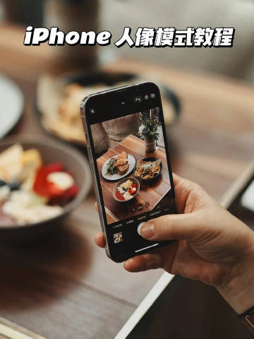 如何用iPhone手机拍出专业人像效果？技巧全在这里！