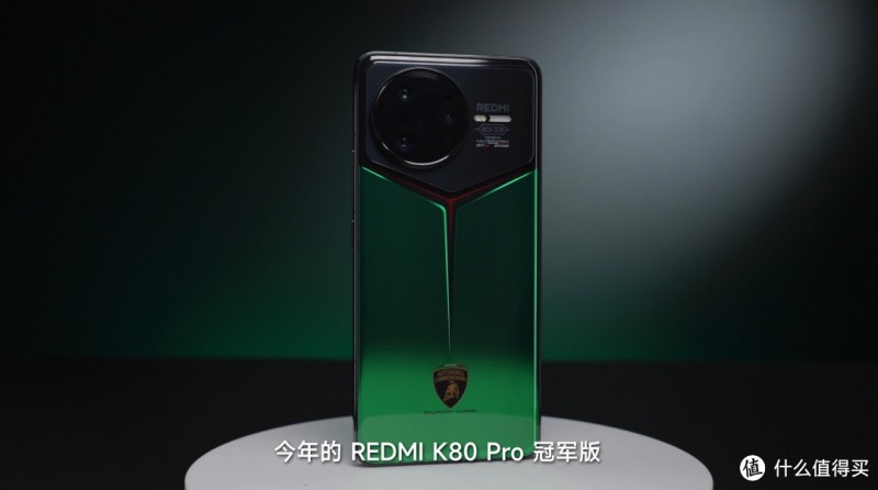 红米K80 Pro冠军版兰博基尼定制版，加200元值不值？