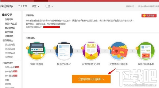 京东手机以旧换新教程 二手手机京东以旧换新