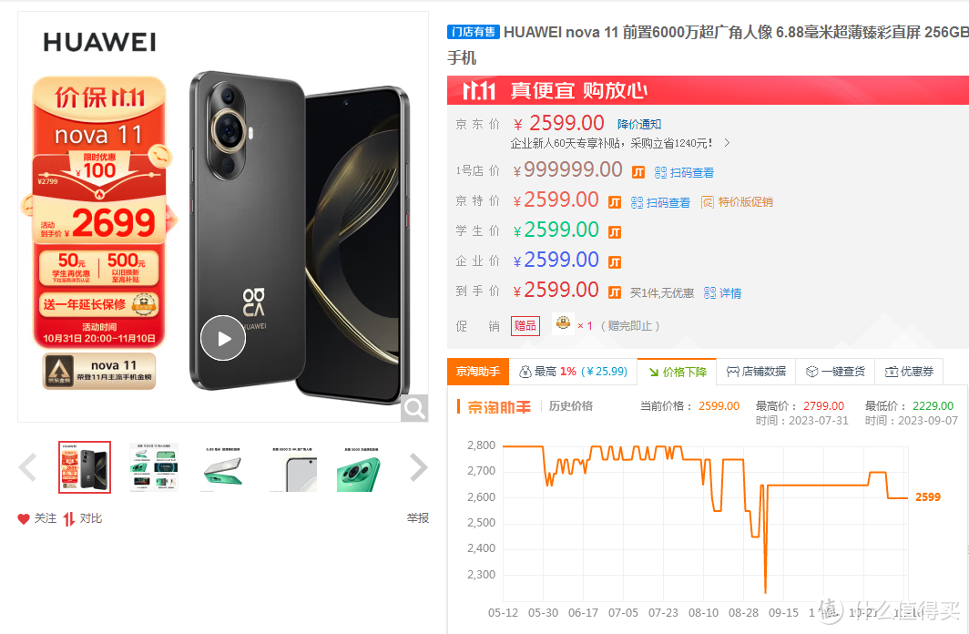 全品牌、高性价比手机底价推荐清单：双十一抄底购买手机不要错过