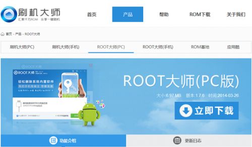 安卓一键ROOT工具评测 ROOT大师成功率最高