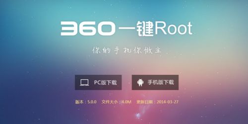 安卓一键ROOT工具评测 ROOT大师成功率最高