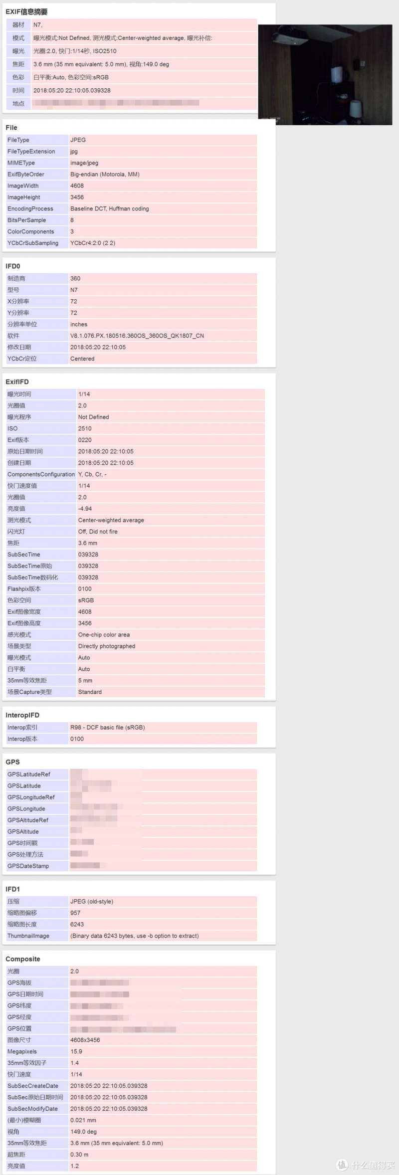 不一样的体验——360 N7手机评测