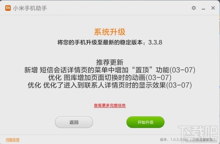 小米手机助手怎么使用？小米手机助手安装使用教程