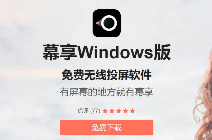 iPhone投屏windows11