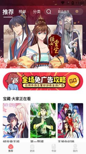 好看漫画手机版