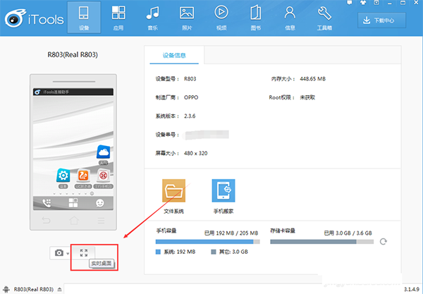 iTools模拟器(苹果模拟器)截图