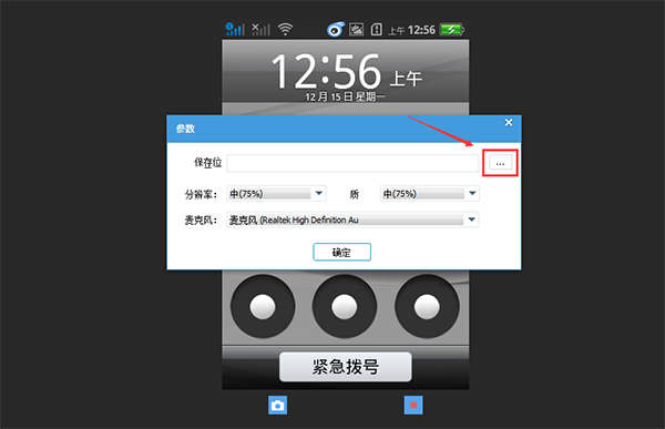 iTools模拟器(苹果模拟器)截图