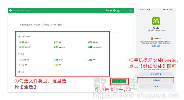 选择要恢复的文件类型