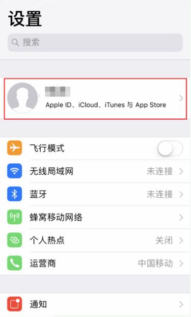 苹果XS/Max/XR怎么打开“查找我的 iPhone”