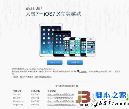 iphone5完美越狱教程:iphoen5 ios7越狱图解1