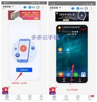 多多云手机设备开通.jpg