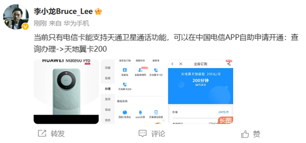 华为Mate 60 Pro首发卫星通话：目前仅电信卡支持 每月200元可通话200分钟